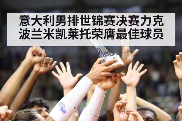 volleyball trophy celebration